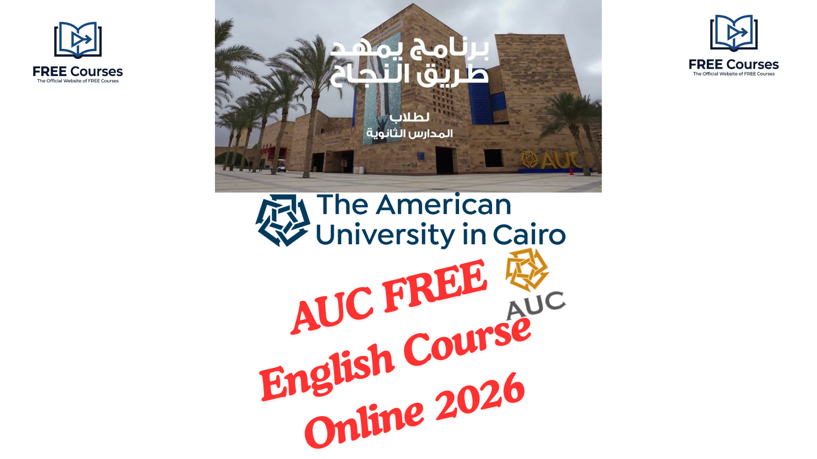 كورس الجامعة الأمريكية المجاني 2026..قدم الآن