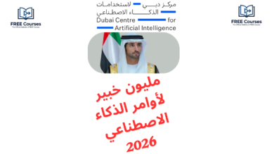 مليون خبير لأوامر الذكاء الاصطناعي 2026
