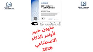 مليون خبير لأوامر الذكاء الاصطناعي 2026 