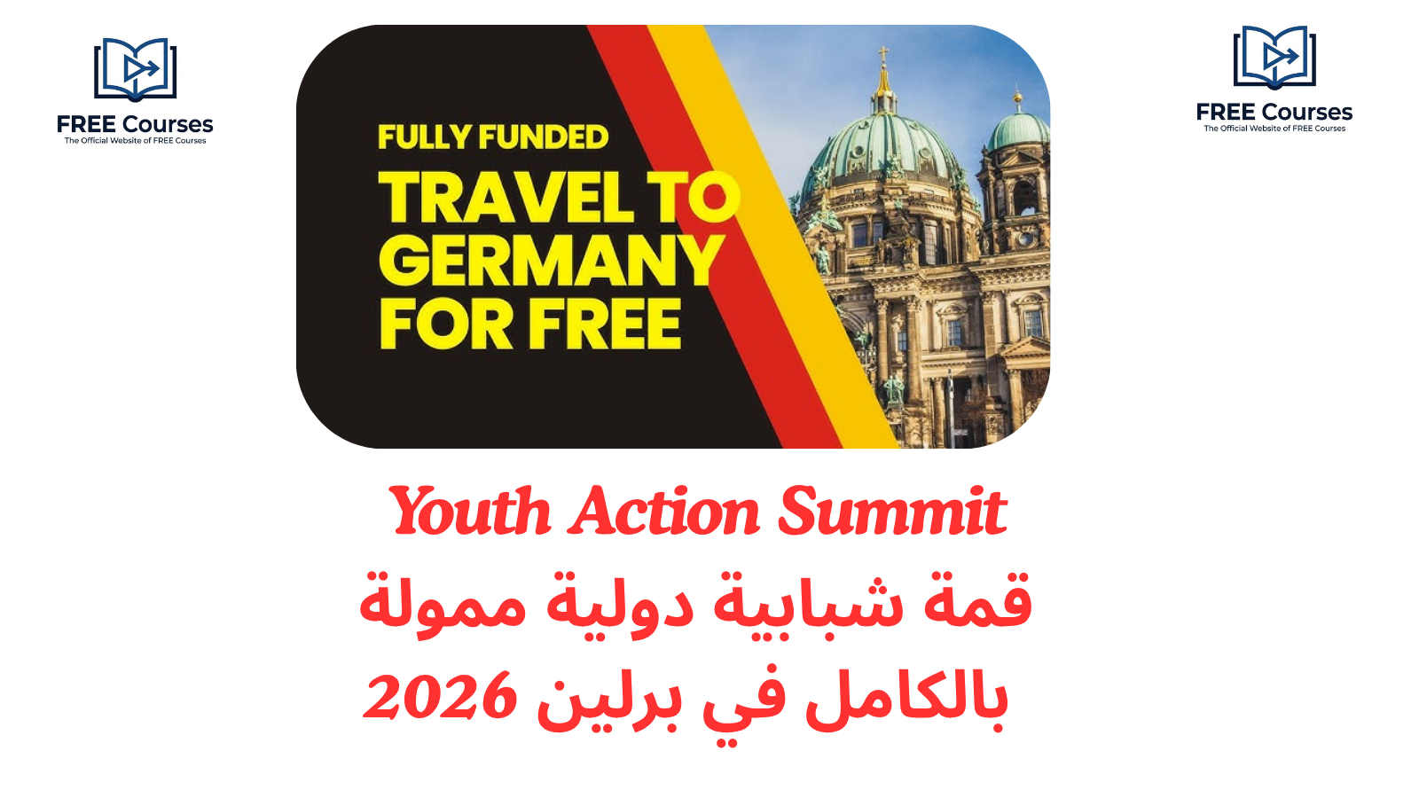 Youth Action Summit في ألمانيا: قمة شبابية دولية ممولة بالكامل في برلين 2026