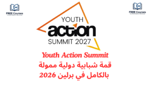 Youth Action Summit في ألمانيا: قمة شبابية دولية ممولة بالكامل في برلين 2026